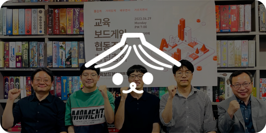 참여기업_보드게임