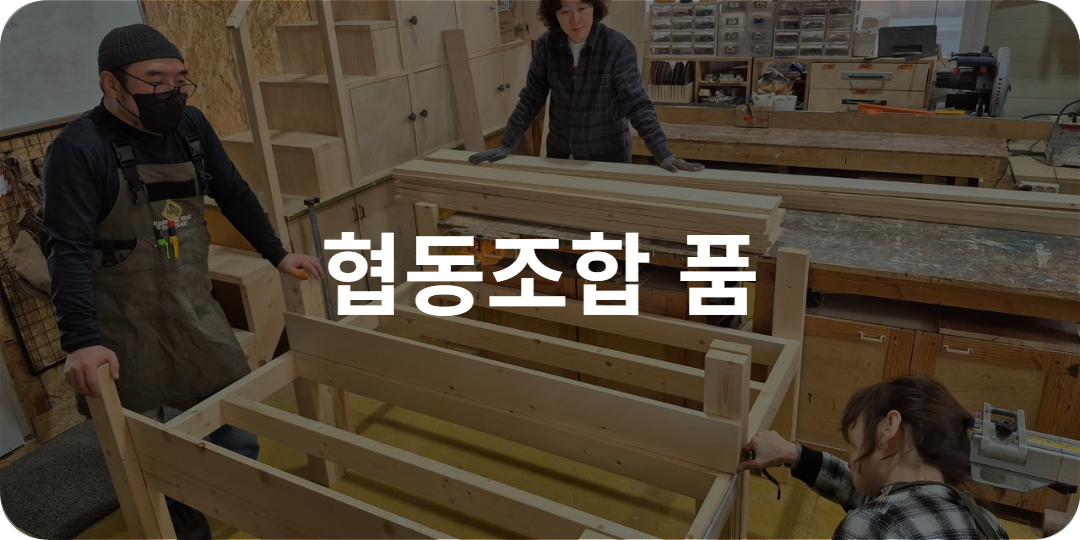 참여기업_협동조합품