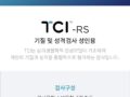 나에 대해 자세히 알 수 있는 유익한 검사 TCI 검사