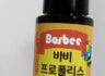 바비 프로폴리스 달달한 맛이 좋아
