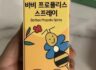 [바비 프로폴리스 스프레이] 국내산 프로폴리스